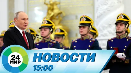 Новости 15:00 от 12.06.2023