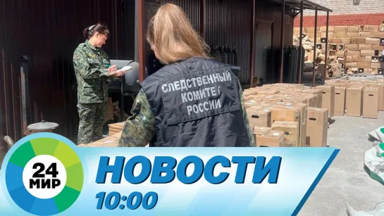 Новости 10:00 от 06.06.2023