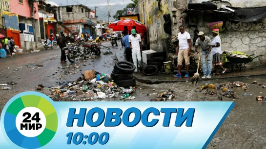 Новости 10:00 от 5.06.2023