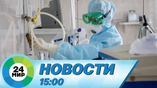 Новости 15:00 от 28.05.2023