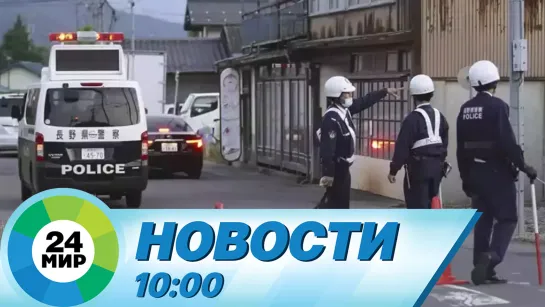 Новости 10:00 от 26.05.2023