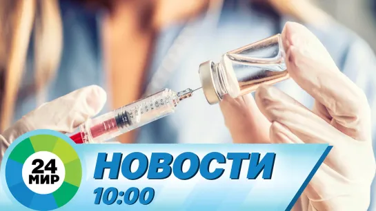 Новости 10:00 от 17.05.2023