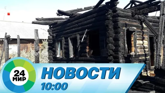 Новости 10:00 от 16.05.2023