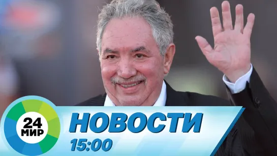 Новости 15:00 от 13.05.2023