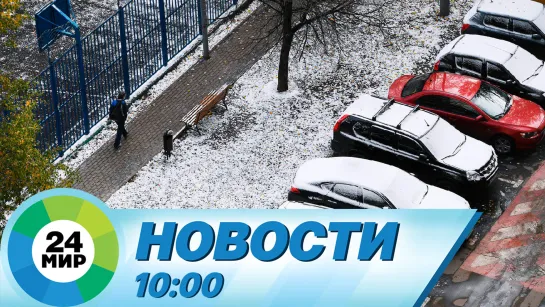 Новости 10:00 от 7.05.2023