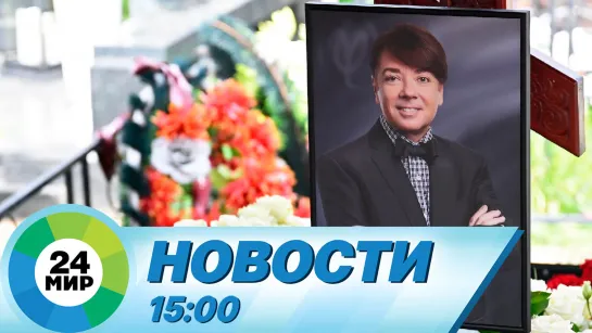 Новости 15:00 от 6.05.2023