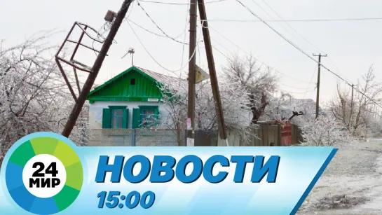 Новости 15:00 от 5.05.2023