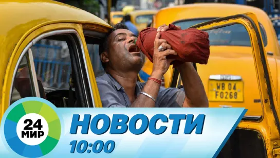 Новости 10:00 от 23.04.2023