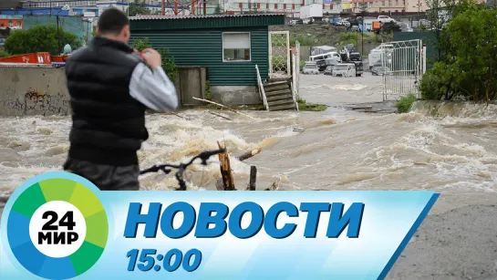 Новости 15:00 от 21.04.2023