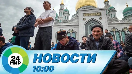 Новости 10:00 от 21.04.2023