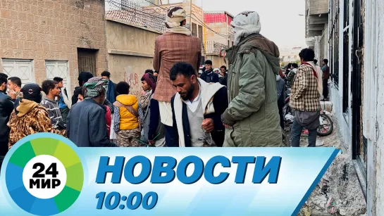 Новости 10:00 от 20.04.2023