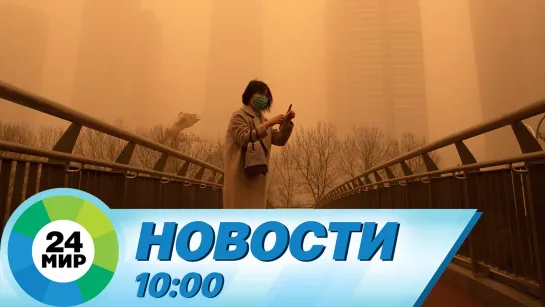 Новости 10:00 от 13.04.2023