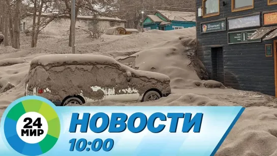 Новости 10:00 от 11.04.2023