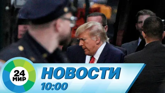 Новости 10:00 от 4.04.2023