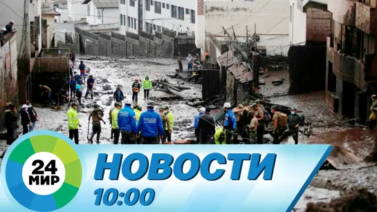 Новости 10:00 от 28.03.2023