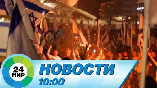 Новости 10:00 от 27.03.2023