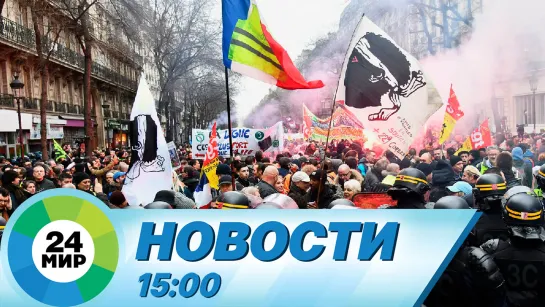 Новости 15:00 от 20.03.2023