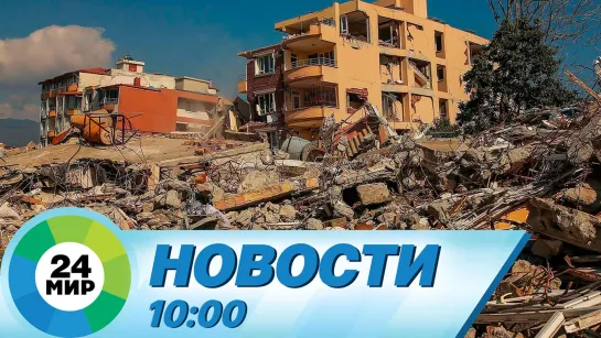 Новости 10:00 от 19.03.2023