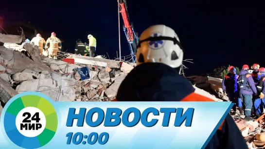 Новости 10:00 от 14.02.2023