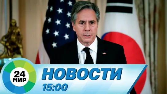 Новости 15:00 от 4.02.2023