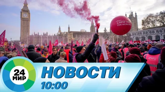 Новости 10:00 от 2.02.2023