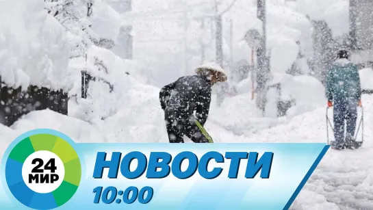 Новости 10:00 от 26.01.2023