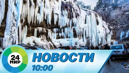 Новости 10:00 от 23.01.2023