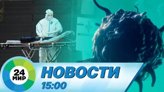 Новости 15:00 от 12.01.2023