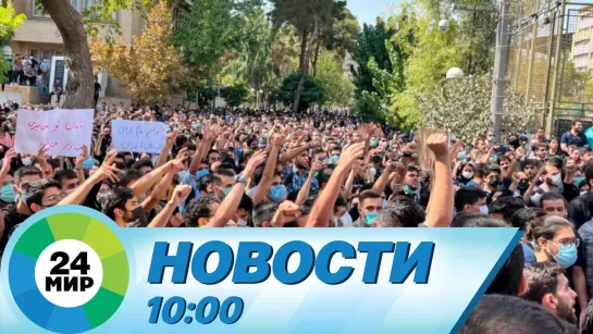 Новости 10:00 от 22.09.2022