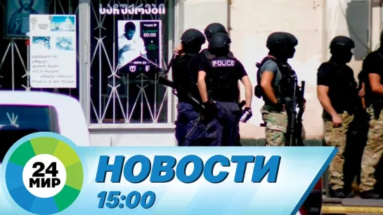 Новости 15:00 от 20.09.2022