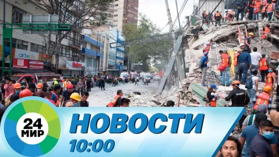 Новости 10:00 от 20.09.2022