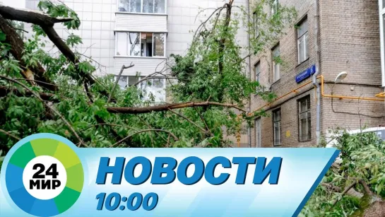 Новости 10:00 от 19.09.2022