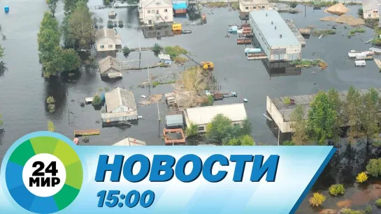 Новости 15:00 от 11.09.2022