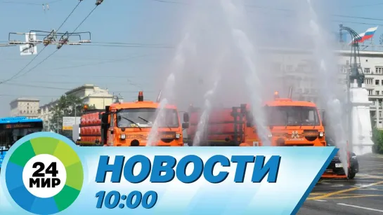 Новости 10:00 от 26.08.2022