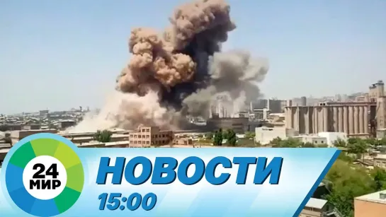 Новости 15:00 от 14.08.2022