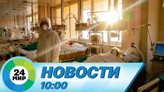 Новости 10:00 от 11.08.2022