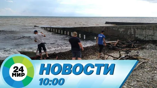 Новости 10:00 от 27.07.2022