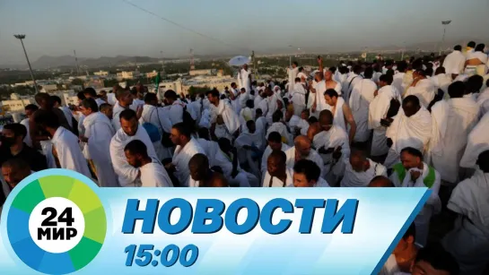 Новости 15:00 от 3.07.2022