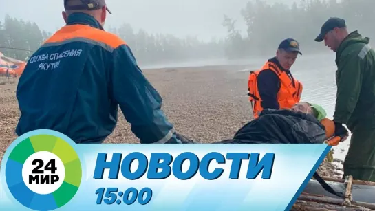 Новости 15:00 от 30.06.2022