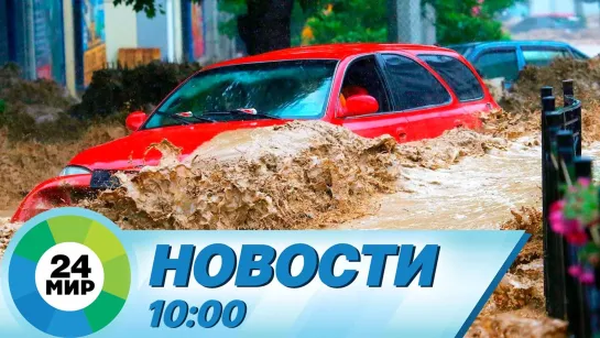 Новости 10:00 от 27.06.2022