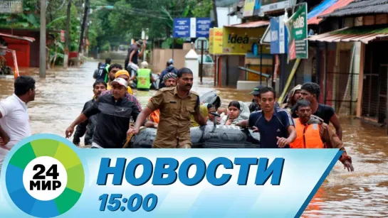 Новости 15:00 от 18.06.2022