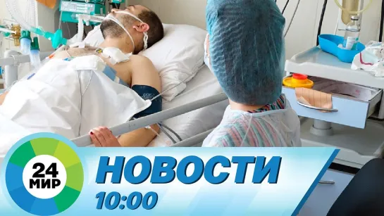 Новости 10:00 от 20.05.2022