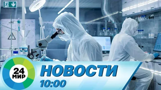 Новости 10:00 от 19.05.2022