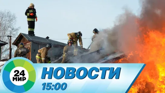 Новости 15:00 от 7.05.2022