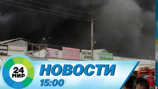 Новости 15:00 от 6.05.2022