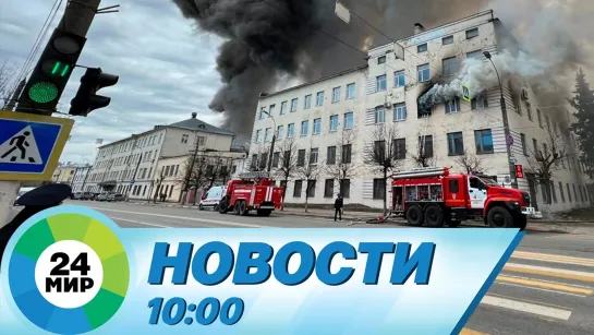 Новости 10:00 от 22.04.2022