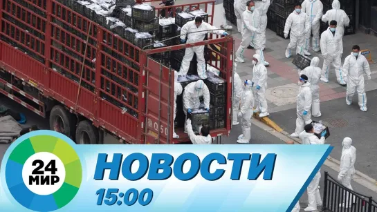 Новости 15:00 от 9.04.2022