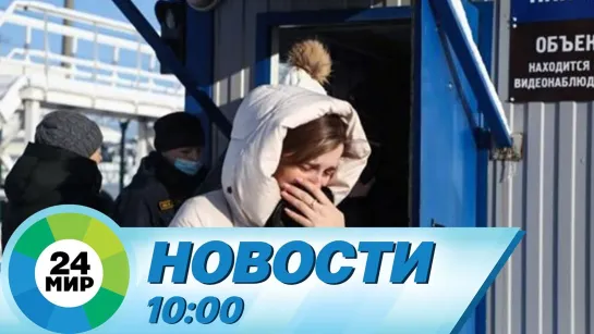 Новости 10.00 от 29.11.2021