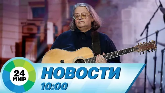 Новости 10:00 от 28.11.2021