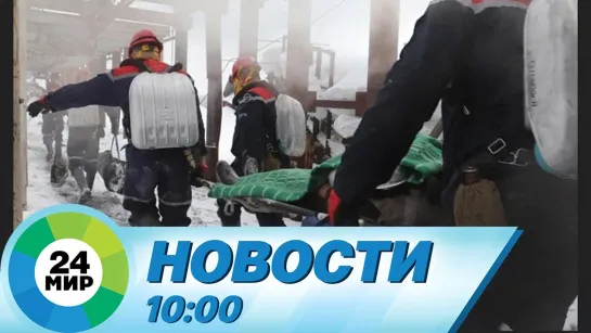 Новости 10:00 от 25.11.2021